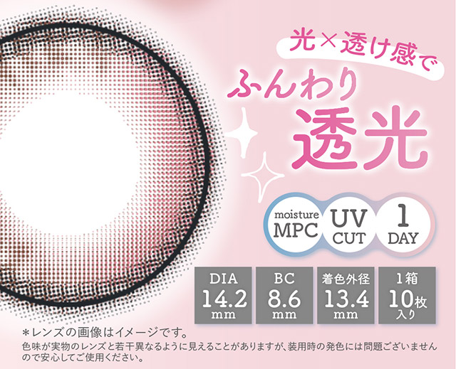 光×透け感でふんわり透光|はやてイメージモデルのワンデーカラコン 明日の可愛いをプラス1 天使と悪魔の2モードレンズ プラスニャン(+nyqn)