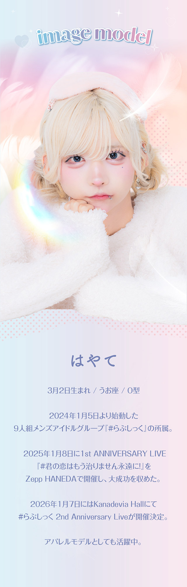 プラスニャンのイメージモデル「はやて」のプロフィール|はやてイメージモデルのワンデーカラコン 明日の可愛いをプラス1 天使と悪魔の2モードレンズ プラスニャン(+nyqn)