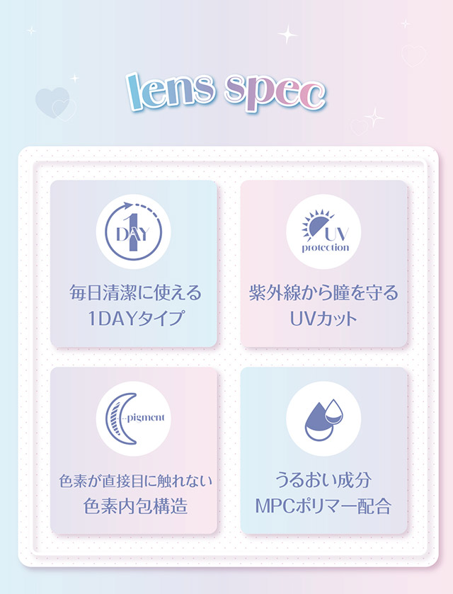 プラスニャンのレンズスペック,毎日清潔に使える1DAYタイプ,紫外線から瞳を守るUVカット,色素が目に直接触れない色素内包構造,うるおい成分MPCポリマー配合|はやてイメージモデルのワンデーカラコン 明日の可愛いをプラス1 天使と悪魔の2モードレンズ プラスニャン(+nyqn)