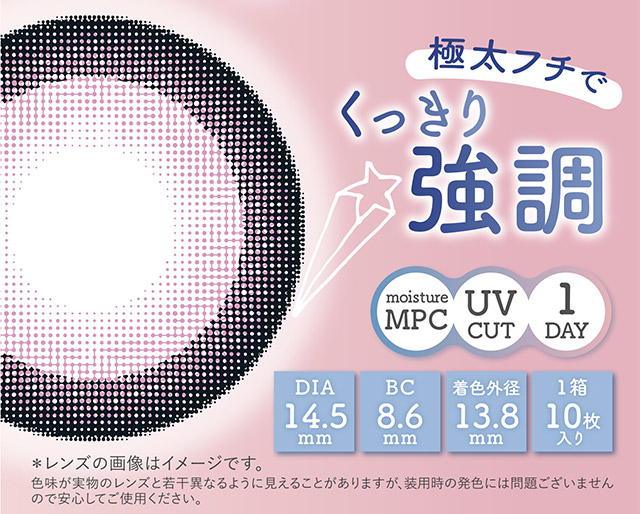 だーりん♡ぴんくレンズ写真,極太フチでくっきり強調|はやてイメージモデルのワンデーカラコン 明日の可愛いをプラス1 天使と悪魔の2モードレンズ プラスニャン(+nyqn)