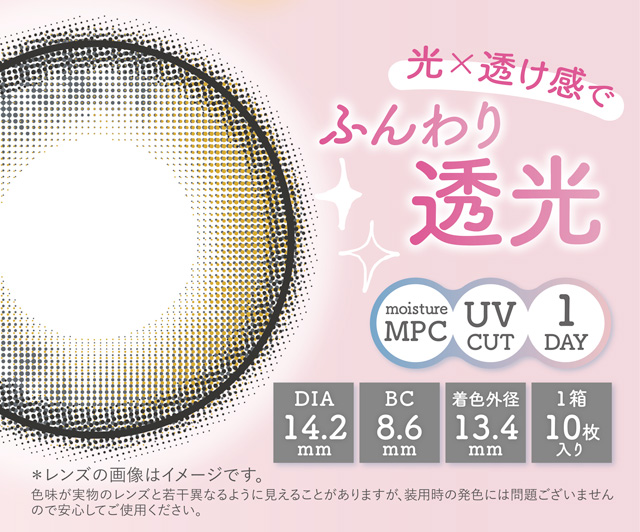 はにー♡ぶらっくあんばー写真,光×透け感でふんわり透光|はやてイメージモデルのワンデーカラコン 明日の可愛いをプラス1 天使と悪魔の2モードレンズ プラスニャン(+nyqn)