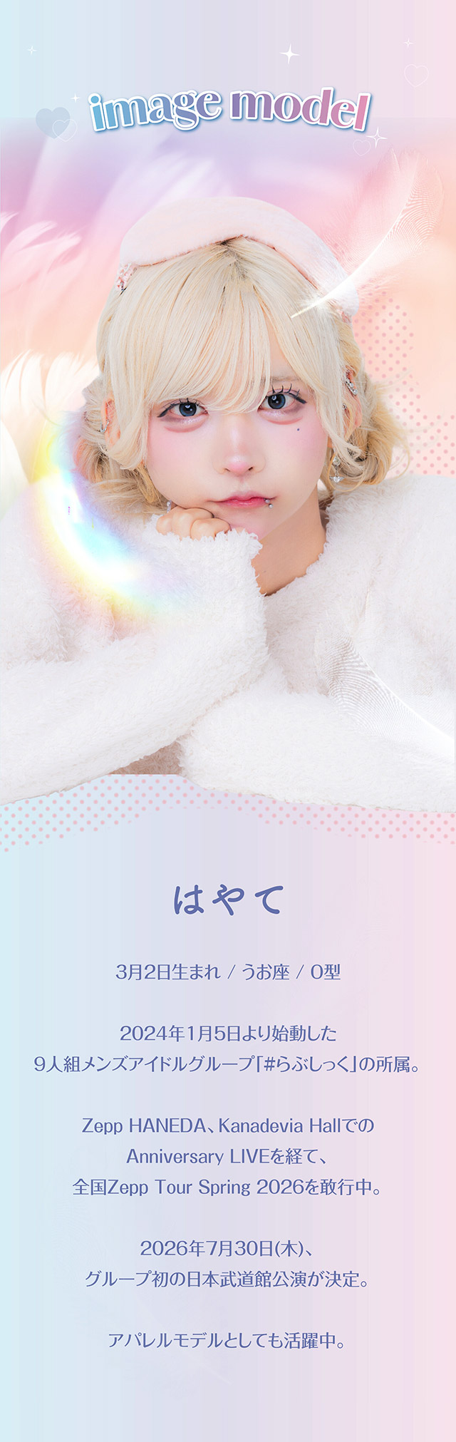 プラスニャンのイメージモデル「はやて」のプロフィール|はやてイメージモデルのワンデーカラコン 明日の可愛いをプラス1 天使と悪魔の2モードレンズ プラスニャン(+nyqn)