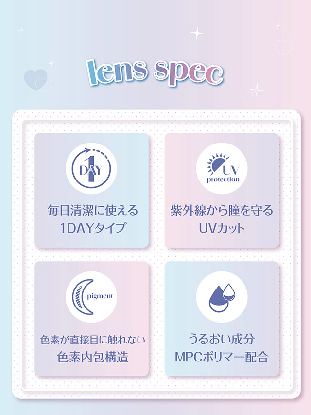 プラスニャンのレンズスペック,毎日清潔に使える1DAYタイプ,紫外線から瞳を守るUVカット,色素が目に直接触れない色素内包構造,うるおい成分MPCポリマー配合|はやてイメージモデルのワンデーカラコン 明日の可愛いをプラス1 天使と悪魔の2モードレンズ プラスニャン(+nyqn)