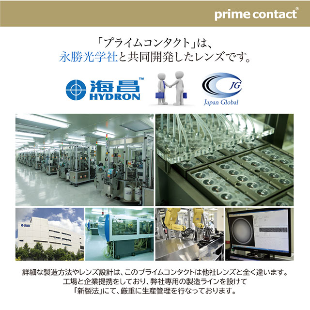 目を科学する。クリアコンタクト,ワンデーコンタクトレンズ,プライムコンタクト モイスチャーUV(prime contact moisture UV),目を科学する「生コンタクト」ストレスフリーなワンデーコンタクト