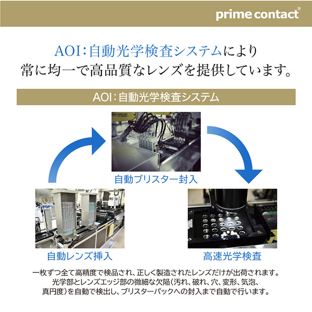 プライムコンタクト モイスチャーUV(prime contact moisture UV)は永勝光学社と共同開発したレンズです。クリアコンタクト,ワンデーコンタクトレンズ,プライムコンタクト モイスチャーUV(prime contact moisture UV),目を科学する「生コンタクト」ストレスフリーなワンデーコンタクト