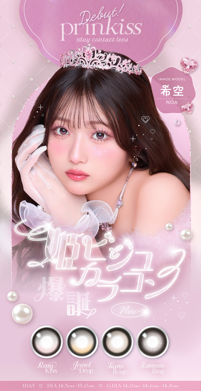 プリンキス メインビジュアル