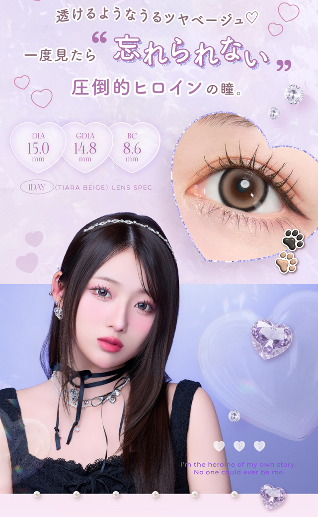 ティアラベージュ 説明