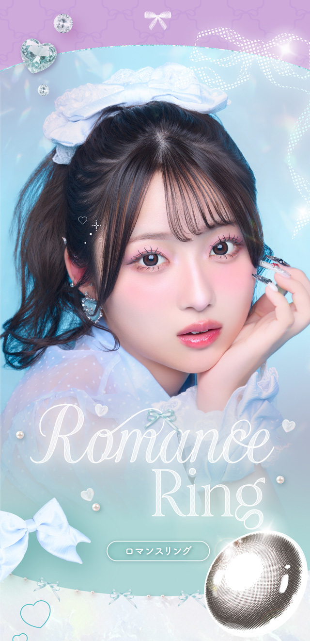 ロマンスリング メインビジュアル