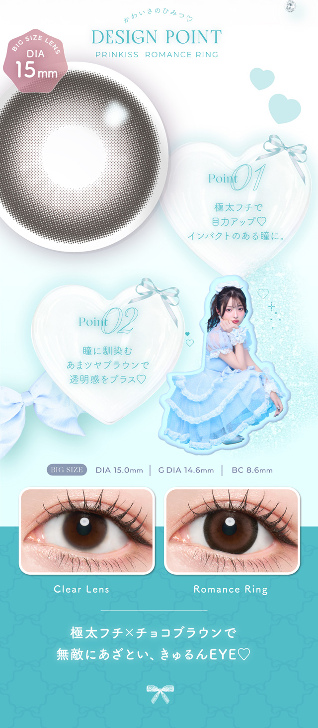 ロマンスリング デザインポイント