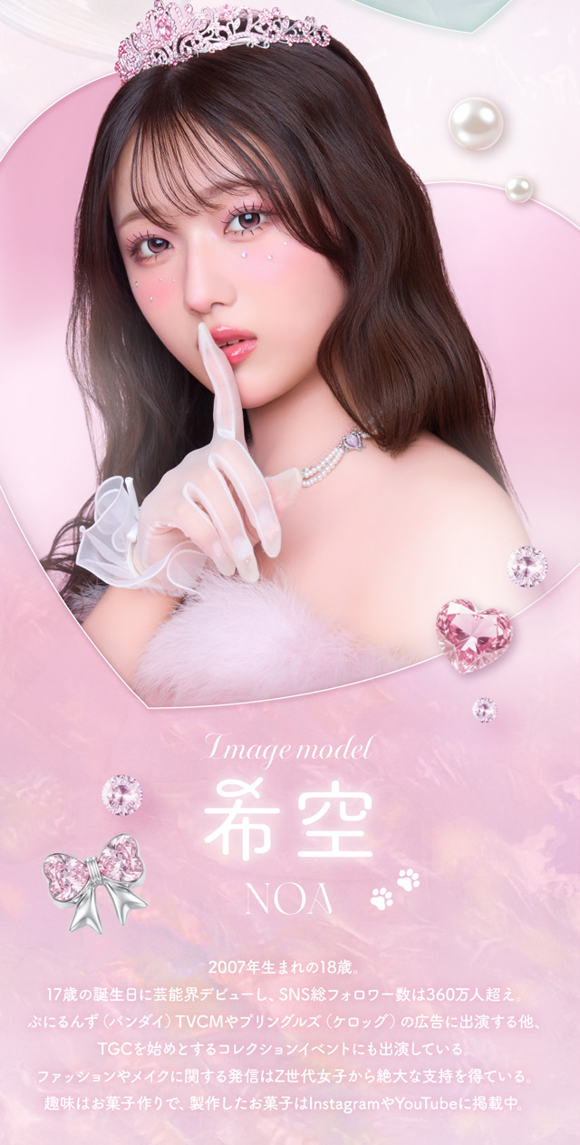 プリンキス イメージモデル 希空 説明