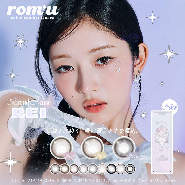 ロミュ (romu) REI(レイ) ワンデー カラコン