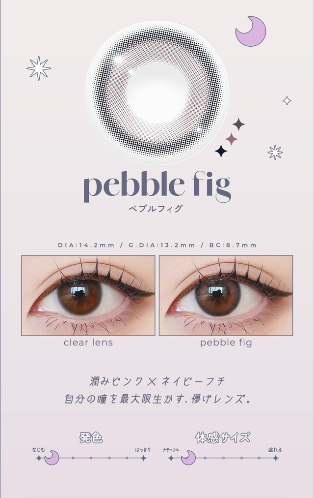 ロミュ ぺブルフィグ カラー詳細