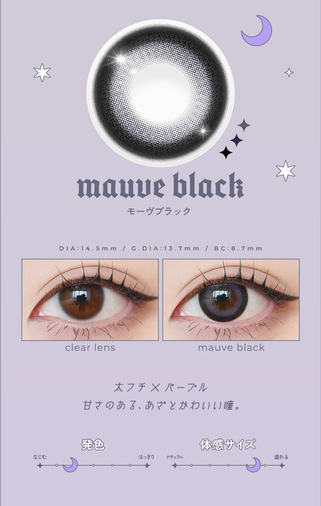 ロミュ モーヴブラック カラー詳細