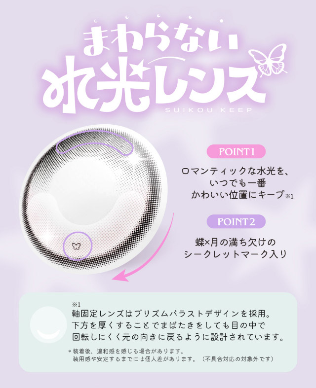 まわらない水光レンズ|人気ガールズグループ「IVE(アイヴ)」のREI(レイ)がモデルのワンデーカラコン『rom’u(ロミュ)』