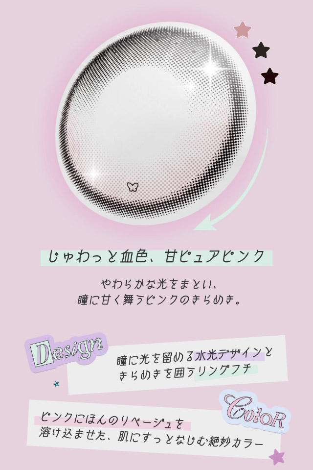 じゅわっと血色,甘ピュアピンク,やわらかな光をまとい,瞳に甘く舞うピンクのきらめき,瞳に光を留める水光デザインときらめきを囲うリングフチ,ピンクにほんのりベージュを溶け込ませた肌にすっとなじむ絶妙カラー|人気ガールズグループ「IVE(アイヴ)」のREI(レイ)がモデルのワンデーカラコン『rom’u(ロミュ)』