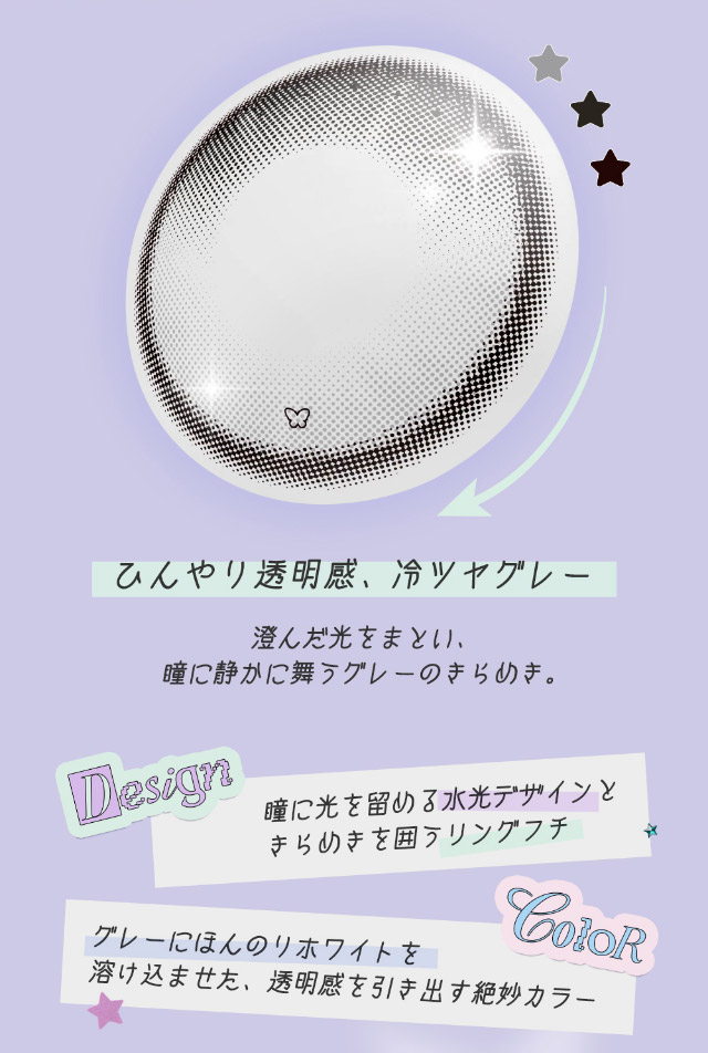 ひんやり透明感,冷ツヤグレー,澄んだ光をまとい,瞳に静かに舞うグレーのきらめき,瞳に光を留める水光デザインときらめきを囲うリングフチ,グレーにほんのりホワイトを溶け込ませた透明感を引き出す絶妙カラー|人気ガールズグループ「IVE(アイヴ)」のREI(レイ)がモデルのワンデーカラコン『rom’u(ロミュ)』