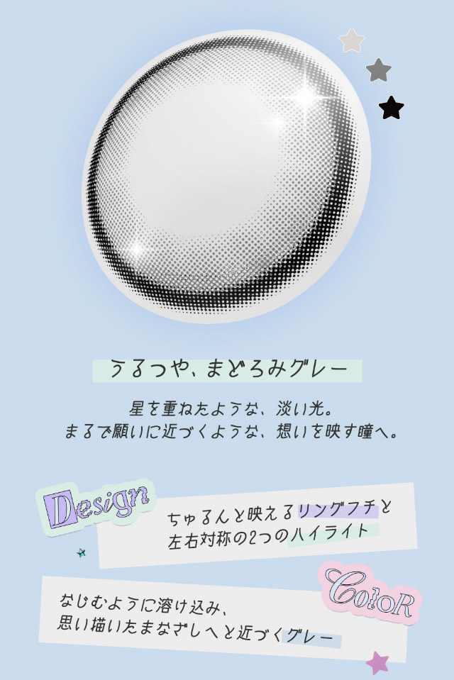 うるつや,まどろみグレー,星を重ねたような,淡い光,まるで願いに近づくような想いを映す瞳へ,ちゅるんと映えるリングフチと左右対称のハイライト,なじむように溶け込み,思い描いたまなざしへと近づくグレー|人気ガールズグループ「IVE(アイヴ)」のREI(レイ)がモデルのワンデーカラコン『rom’u(ロミュ)』