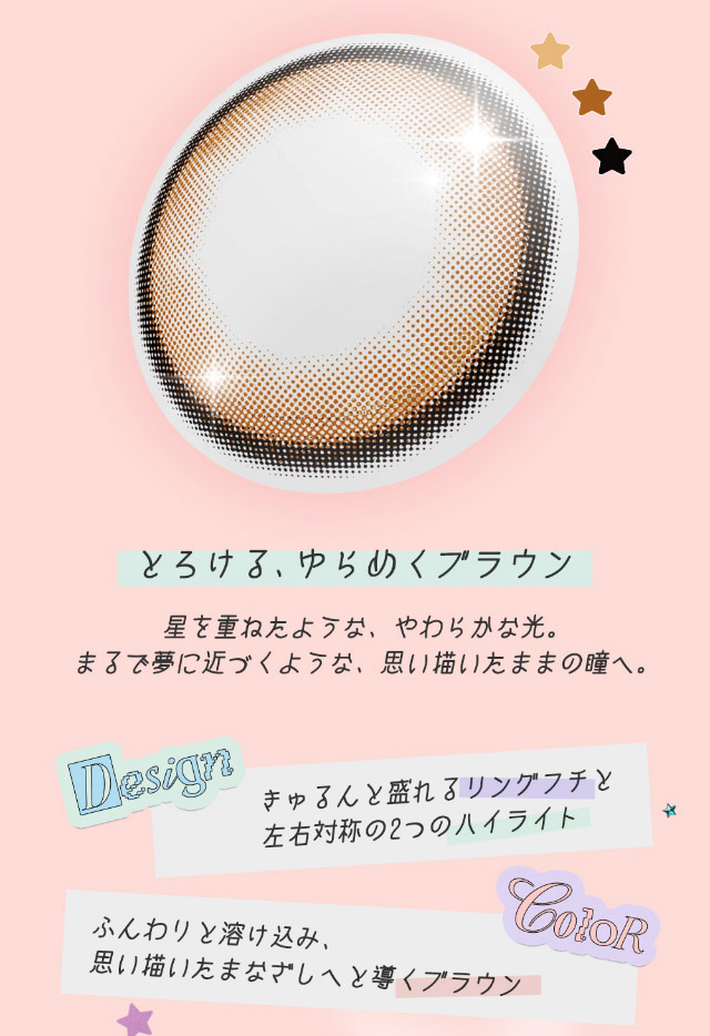 とろける,ゆらめくブラウン,星を重ねたような,やわらかな光,まるで夢に近づくような思い描いたままの瞳へ,きゅるんと盛れるリングフチと左右対称のハイライト,ふんわりと溶け込み,思い描いたまなざしへと導くブラウン|人気ガールズグループ「IVE(アイヴ)」のREI(レイ)がモデルのワンデーカラコン『rom’u(ロミュ)』