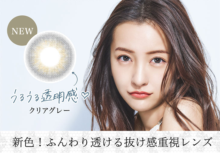 板野友美(ともちん)イメモシークレットキャンディマジックワンデー20枚入大人気ワンデーカラコンのふんわり透ける抜け感重視レンズの新色のクリアグレーはウルウル透明感のある色