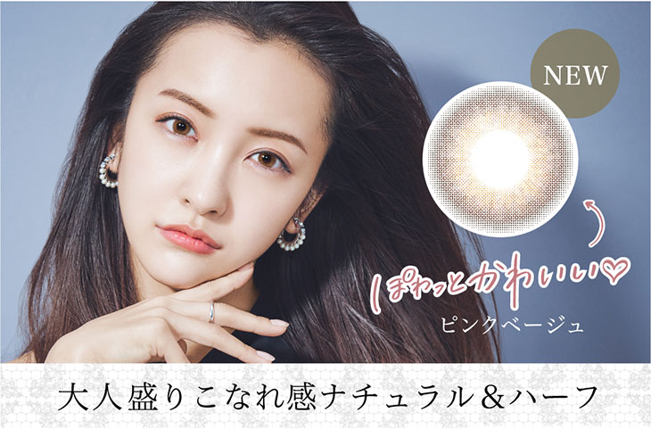 板野友美(ともちん)イメモシークレットキャンディマジックワンデー20枚入大人気ワンデーカラコンの大人盛りこなれ感がありナチュラルハーフっぽくなれるピンクベージュ