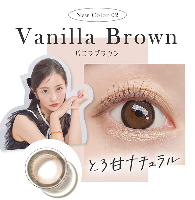 とろ甘ナチュラルVanillaBrown(バニラブラウン)の装用写真|板野友美(ともちん)イメモの大人気ワンデーカラコン!シークレットキャンディマジックワンデー(SecretCandyMagic1dayl)