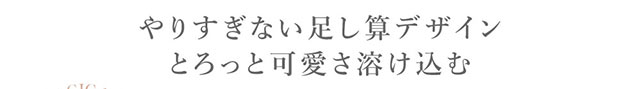 やりすぎない足し算デザイン,とろっと可愛さ溶け込む|板野友美(ともちん)イメモの大人気ワンデーカラコン!シークレットキャンディマジックワンデー(SecretCandyMagic1dayl)