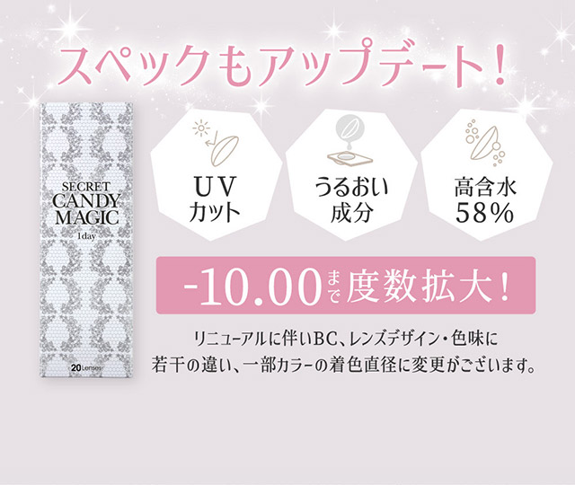 スペックもアップデート,UVカット,うるおい成分,高含水58%|板野友美(ともちん)イメモの大人気ワンデーカラコン!シークレットキャンディマジックワンデー(SecretCandyMagic1dayl)1day DIA14.5 BC8.6/8.7 含水率58% 20枚入り