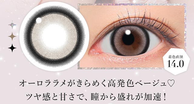 オーロララメがきらめく高発色ベージュ♡ツヤ感と甘さで瞳から盛れが加速|板野友美(ともちん)イメモの大人気ワンデーカラコン!シークレットキャンディマジックワンデー(SecretCandyMagic1dayl)1day DIA14.5 BC8.6/8.7 含水率58% 20枚入り