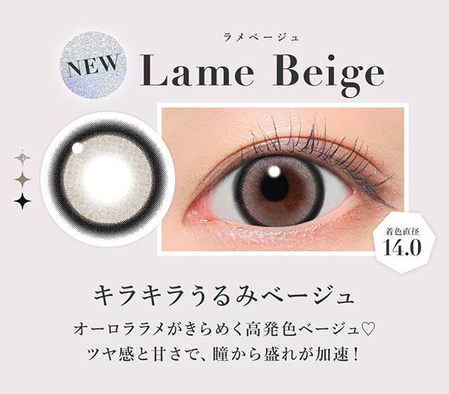 ラメベージュ,キラキラうるみベージュ,オーロララメがきらめく高発色ベージュ♡ツヤ感と甘さで瞳から盛れが加速!|板野友美(ともちん)イメモの大人気ワンデーカラコン!シークレットキャンディマジックワンデー(SecretCandyMagic1dayl)1day DIA14.5 BC8.6/8.7 含水率58% 20枚入り