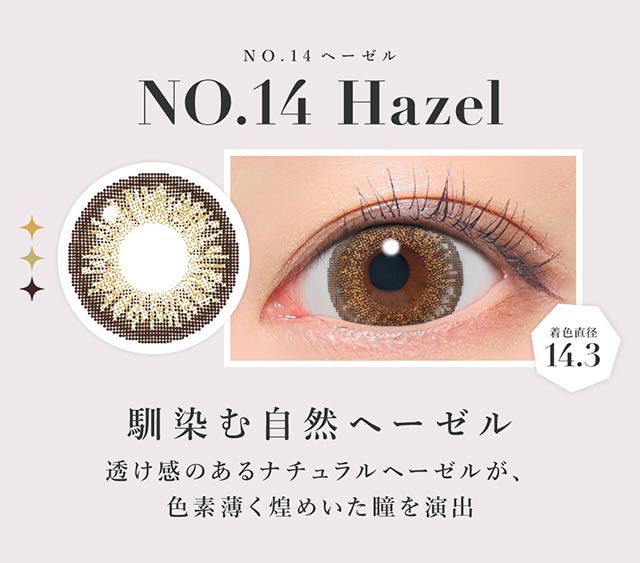 馴染む自然ヘーゼル,透け感のあるナチュラルヘーゼルが色素薄く煌めいた瞳を演出|板野友美(ともちん)イメモの大人気ワンデーカラコン!シークレットキャンディマジックワンデー(SecretCandyMagic1dayl)1day DIA14.5 BC8.6/8.7 含水率58% 20枚入り