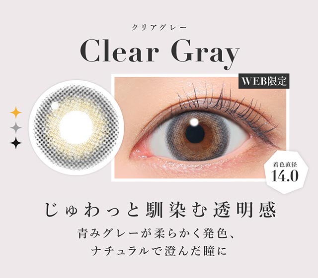 じゅわっと馴染む透明感,青みグレーが柔らかく発色ナチュラルで澄んだ瞳に|板野友美(ともちん)イメモの大人気ワンデーカラコン!シークレットキャンディマジックワンデー(SecretCandyMagic1dayl)1day DIA14.5 BC8.6/8.7 含水率58% 20枚入り