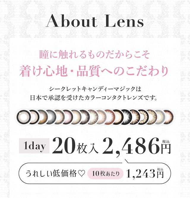 シークレットキャンディマジックワンデーのレンズについて|板野友美(ともちん)イメモの大人気ワンデーカラコン!シークレットキャンディマジックワンデー(SecretCandyMagic1dayl)1day DIA14.5 BC8.6/8.7 含水率58% 20枚入り