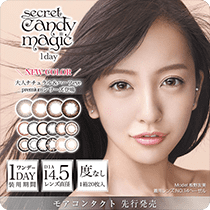 シークレットキャンディーマジックワンデー