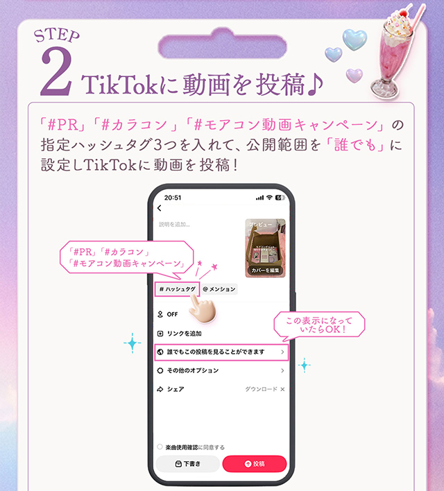 TikTokに動画を投稿