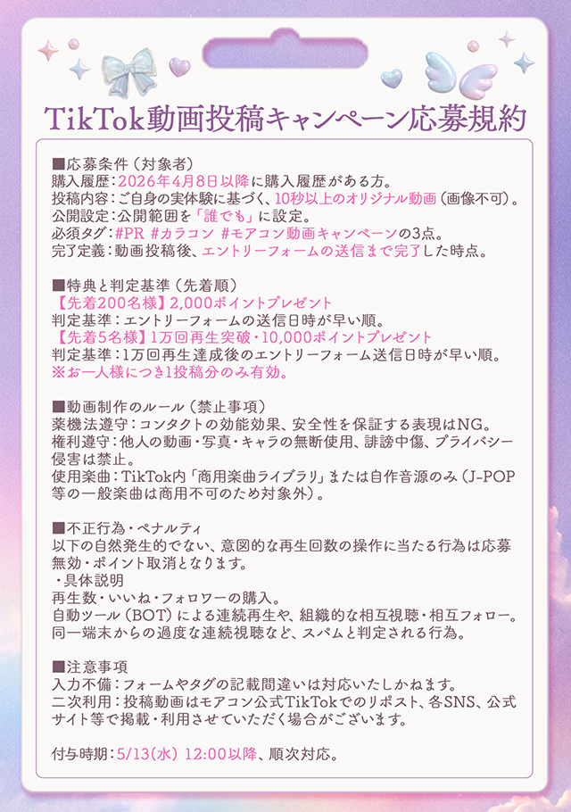 動画投稿キャンペーン応募規約