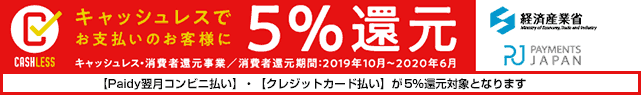 カラコン通販サイト『モアコン』はキャッシュレスポイント還元対象店舗です!キャッシュレス(クレジットカードorPaidy)でお支払いのお客様にはご購入された商品代金から最大で5%還元されます!