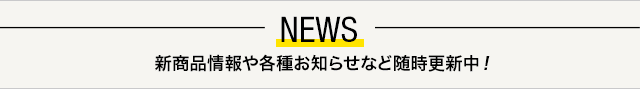 モアコン カラコン通販の新商品情報や各種お知らせなど随時更新中!