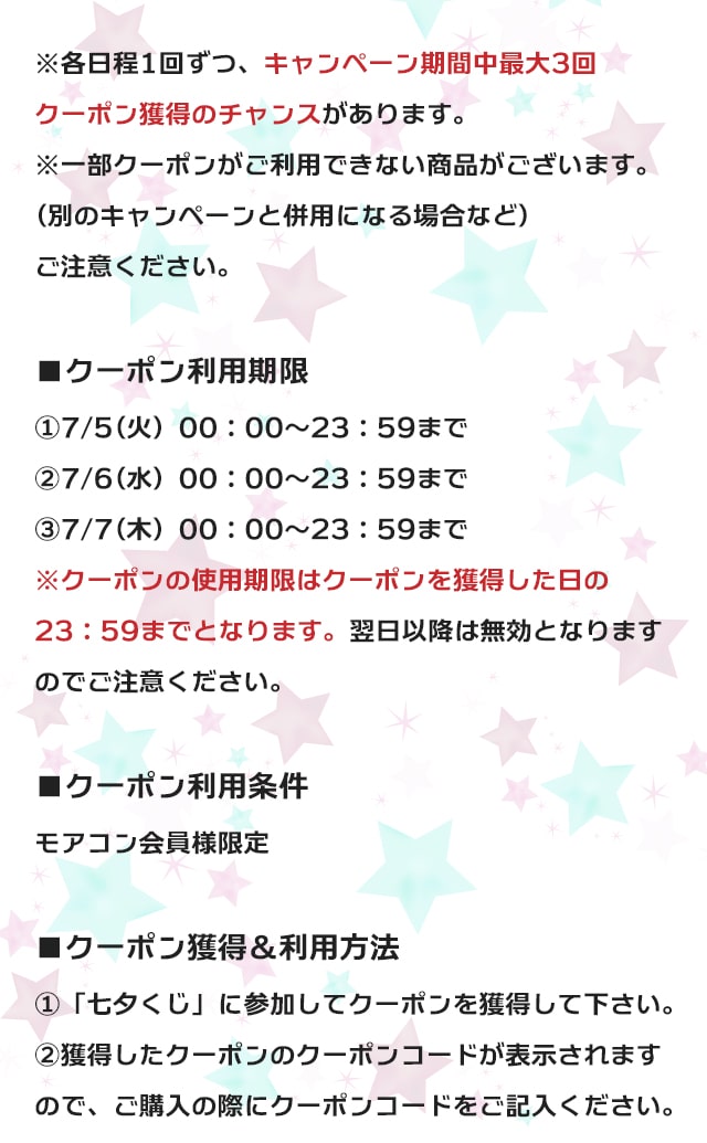 七夕毎日くじ