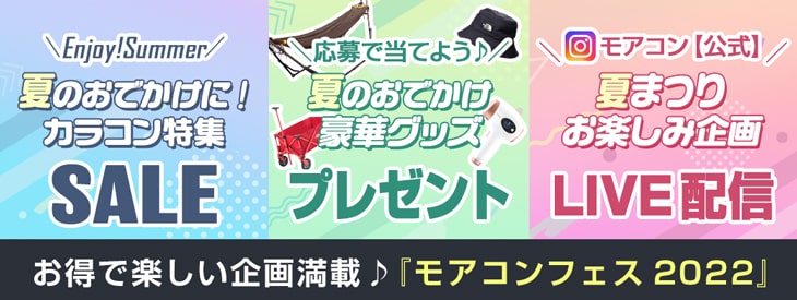 モアコンフェス2022メインページへ