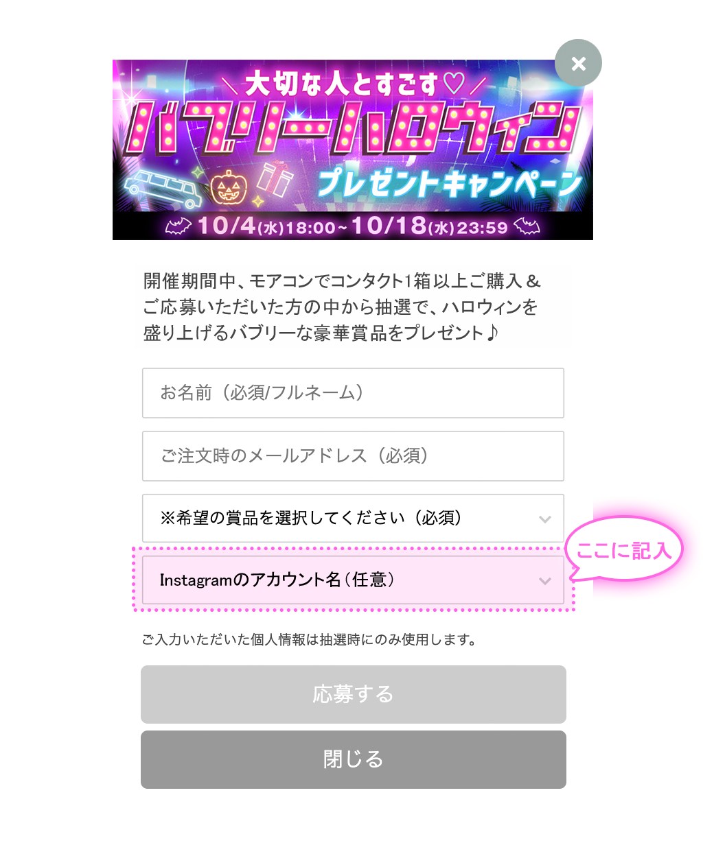 いいねとコメントを残した方、必ず応募フォームにインスタアカウント名をご記入お願いいたします。