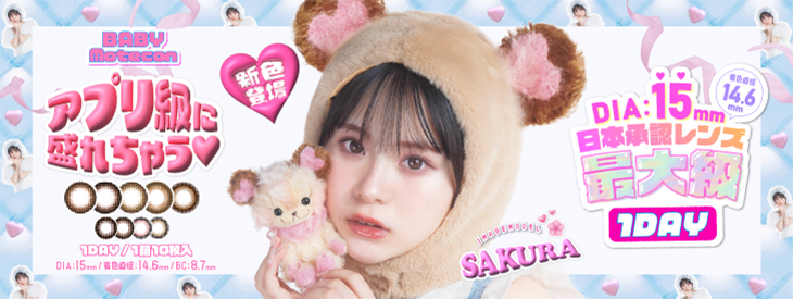 ベイビーモテコンワンデー