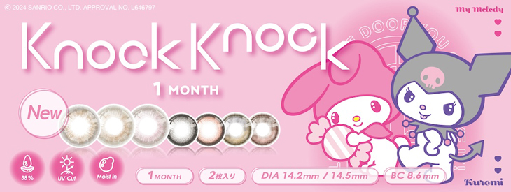 ノックノック(クロミ♡マイメロディ)