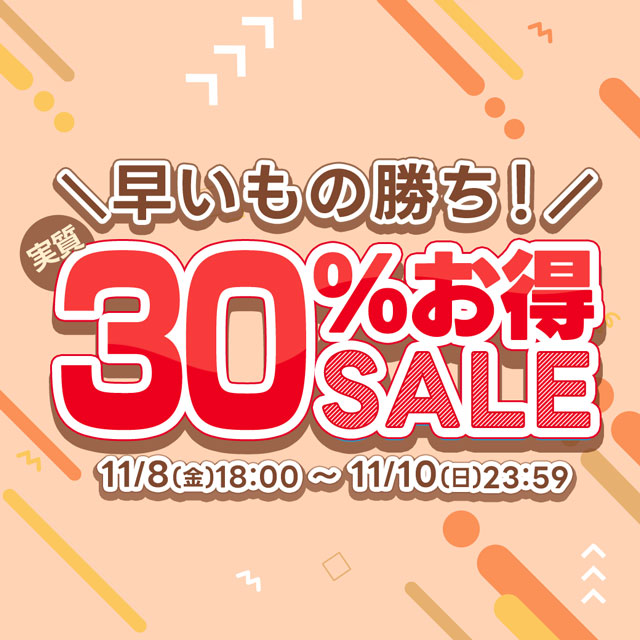 数量限定!あの人気カラコンが実質30%お得!
