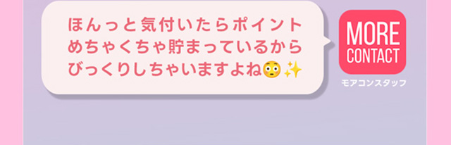 ほんっとポイント気づいたらめちゃくちゃ貯まってるからびっくりしちゃいますよね