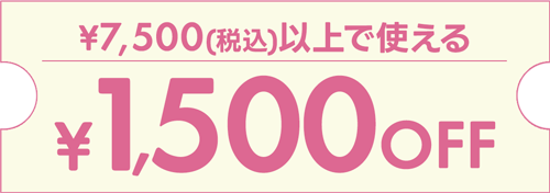 4000円以上で使える500円OFFクーポン