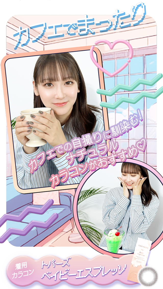 カフェでまったり。カフェでの自撮りにも馴染むナチュラルカラコンがおすすめ。