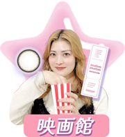 映画館をチェック