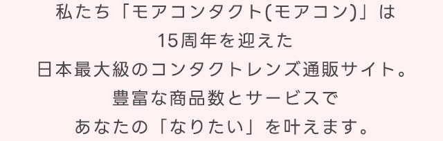 モアコン公式アプリの超お得な3つのメリット