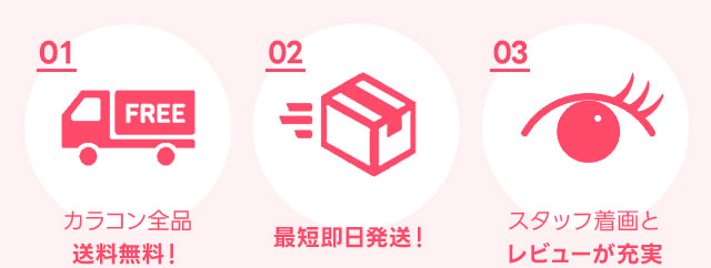 カラコン千品送料無料、最短即日発送、スタッフ着画とレビューが充実