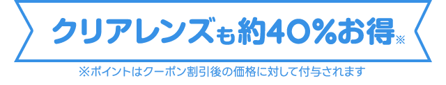 初回購入限定!クーポン30%OFF+アプリポイント10倍で約40%お得セール